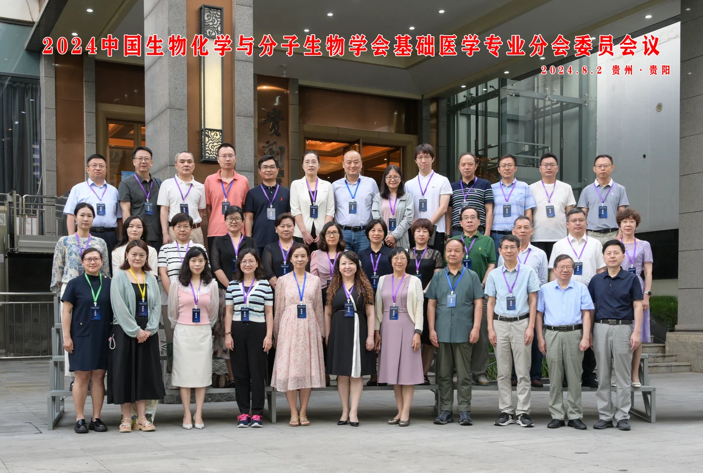 2024年度学术活动